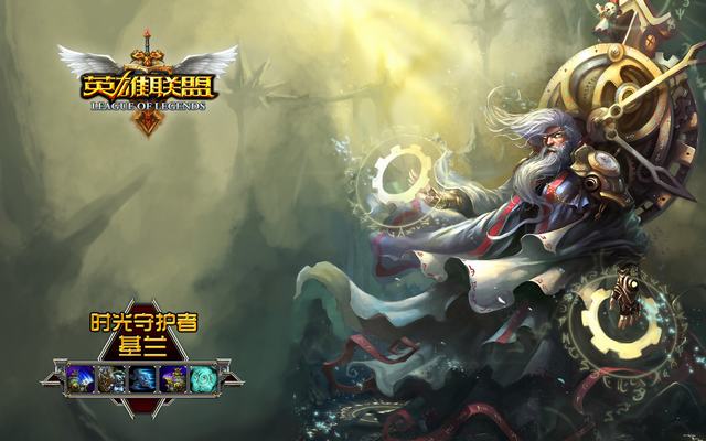 英雄联盟项目组专访