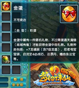 体验服还原丹等详细情况 想知道要多少元宝么?