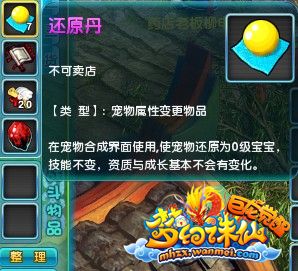 体验服还原丹等详细情况 想知道要多少元宝么?