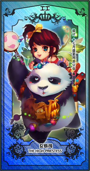 精美图片分享：《梦幻诛仙》主题塔罗牌8张