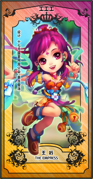 精美图片分享：《梦幻诛仙》主题塔罗牌8张