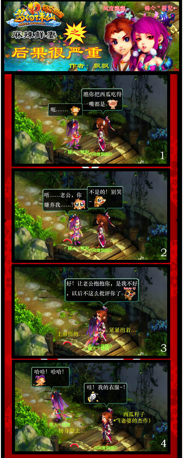 飘飘漫画出品：梦诛麻辣鲜妻之后果很严重