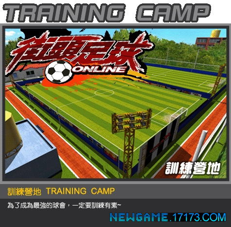 《街头足球OL》