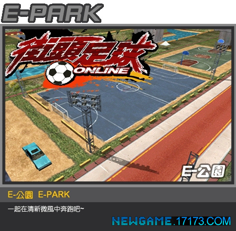 《街头足球OL》