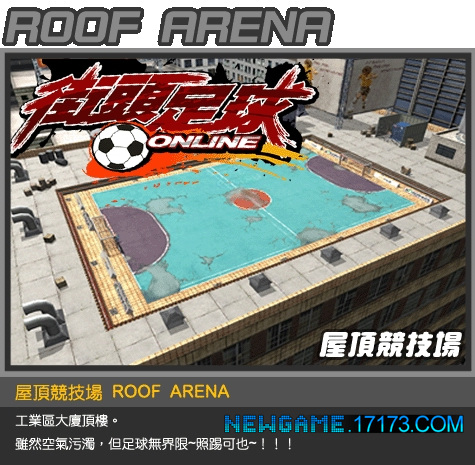 《街头足球OL》