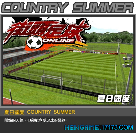 《街头足球OL》