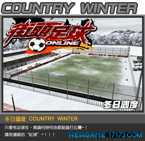 《街头足球OL》