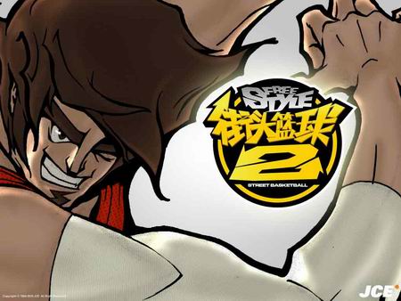 《街头篮球2》