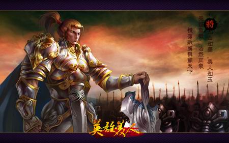 《英雄美人》