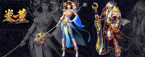 17173《炎黄OL》专题