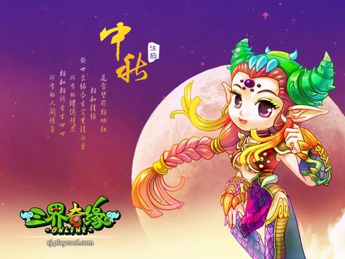 三界奇缘最新图片