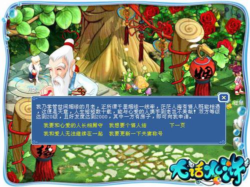 大话水浒最新图片