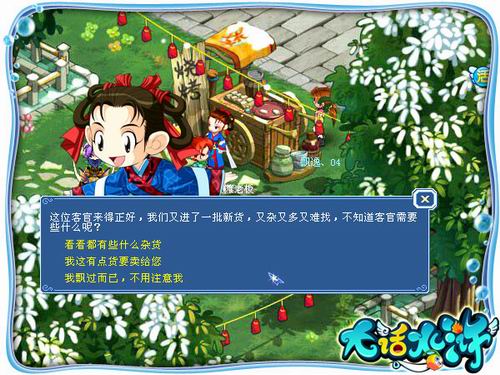 大话水浒最新图片