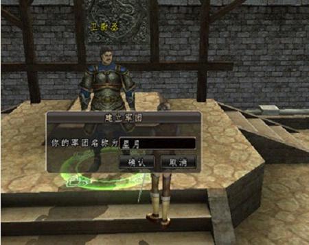 《三国群英传2》军团系统详解之创建篇