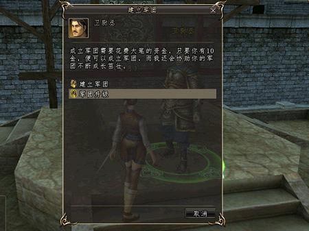 《三国群英传2》军团系统详解之升级篇