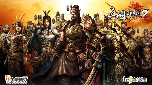 《三国群英传2 》今日16点傲世公测 