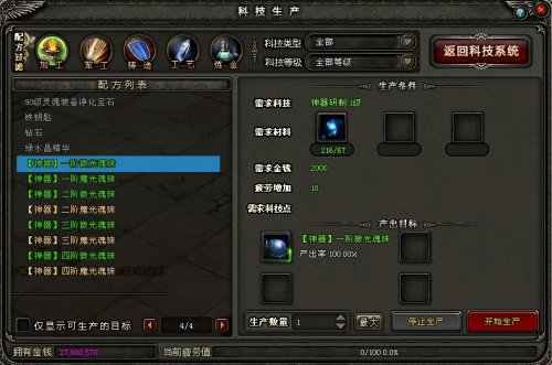 《神鬼传奇》魂珠系统全展示及操作