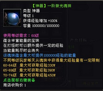 《神鬼传奇》魂珠系统全展示及操作