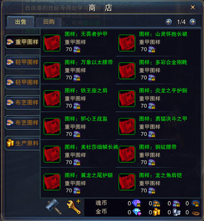 图片: 图3：《神魔大陆》截图-购买图纸.jpg