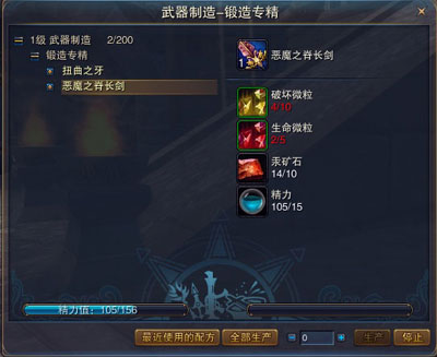 图片: 图4：《神魔大陆》截图-生产装备.jpg
