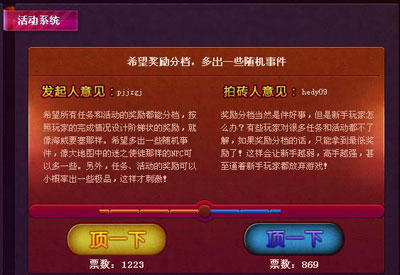 图片: 图5：拍砖学院玩家建议.jpg