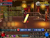 DNF视频-仇冬生魔道VS机械！中韩对抗赛16进8强