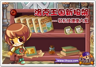 洛克王国最新图片