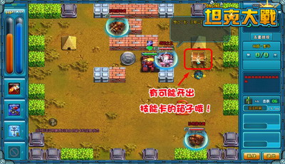 坦克大战最新图片