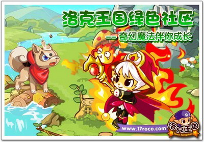 洛克王国最新图片