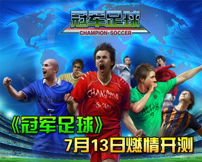 冠军足球最新图片