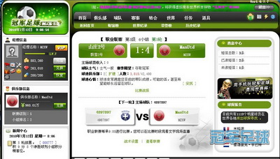 冠军足球最新图片