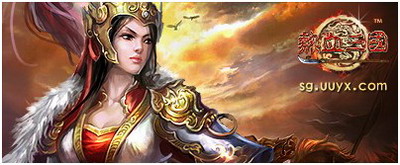 热血三国最新图片