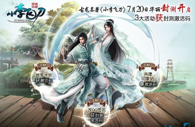 小李飞刀最新图片