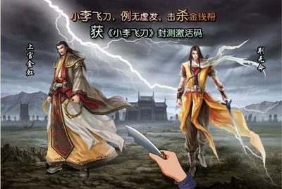 小李飞刀最新图片