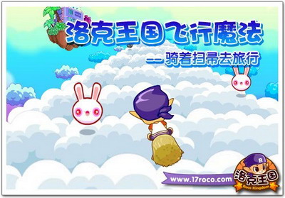 洛克王国最新图片