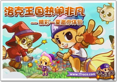 洛克王国最新图片