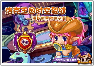 洛克王国最新图片