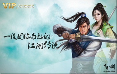 十年一剑最新图片