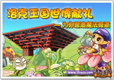 洛克王国最新图片