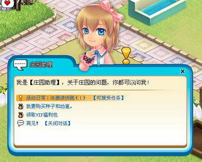 庄园物语最新图片