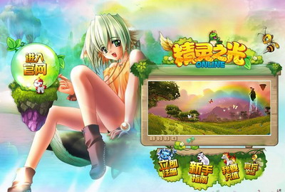 精灵之光最新图片