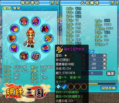 明珠三国最新图片