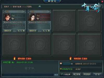 十年一剑最新图片