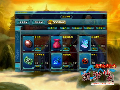 飘渺仙剑最新图片