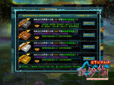 飘渺仙剑最新图片