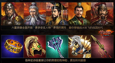 烽火战国最新图片