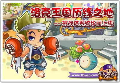 洛克王国最新图片