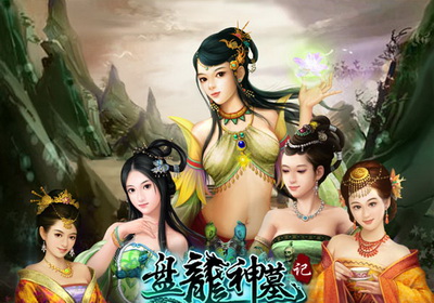 盘龙神墓记最新图片