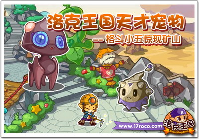 洛克王国最新图片