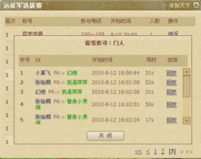 冰封天下最新图片